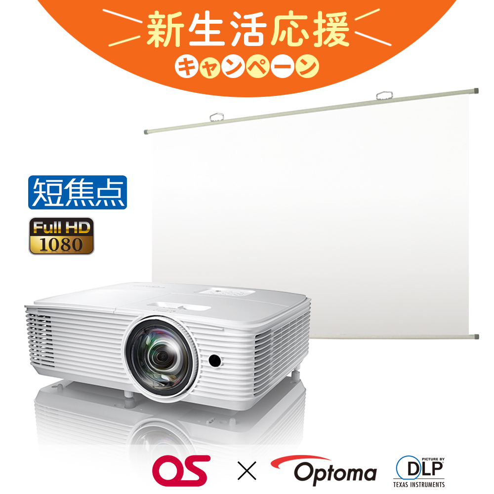 【新生活応援｜短焦点プロジェクタースクリーンセット】Optoma短焦点プロジェクター＆掛図スクリーン｜オーエス製
