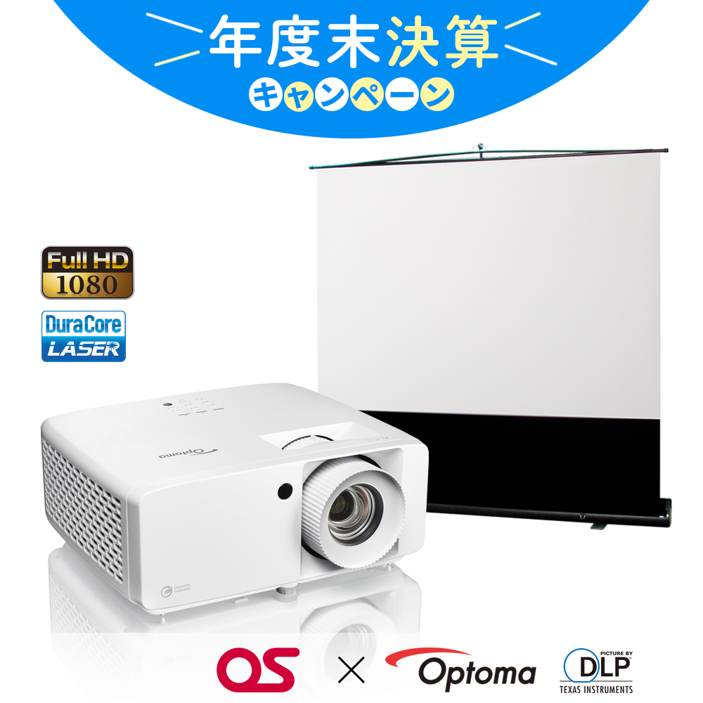 【年度末決算｜標準プロジェクタースクリーンセット】Optomaプロジェクター＆自立型スクリーン｜オーエス製