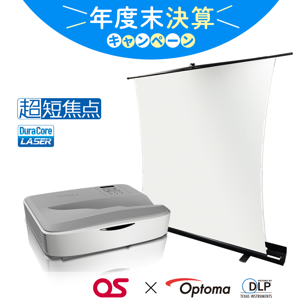 【年度末決算｜超短焦点プロジェクタースクリーンセット】Optoma超短焦点プロジェクター＆自立型スクリーン｜オーエス製