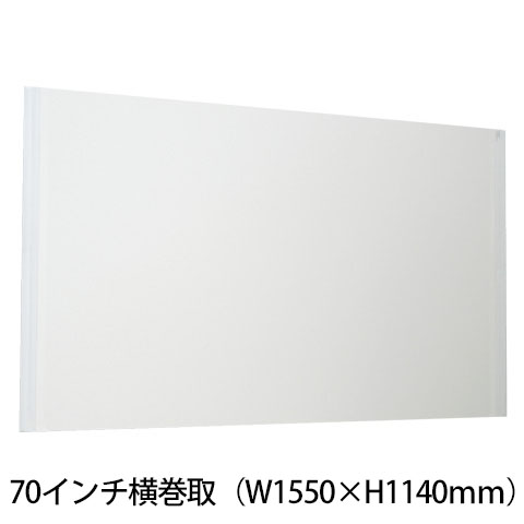OS オーエス WRM｜マグネットシートタイプスクリーン｜55、70インチ