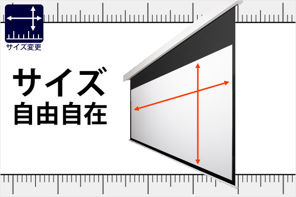 スクリーンのサイズ変更